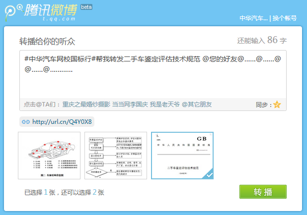 騰訊微博邀請(qǐng)