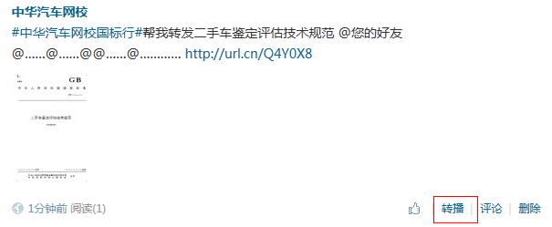 騰訊微博截圖