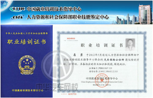 汽車保險公估師崗位證書