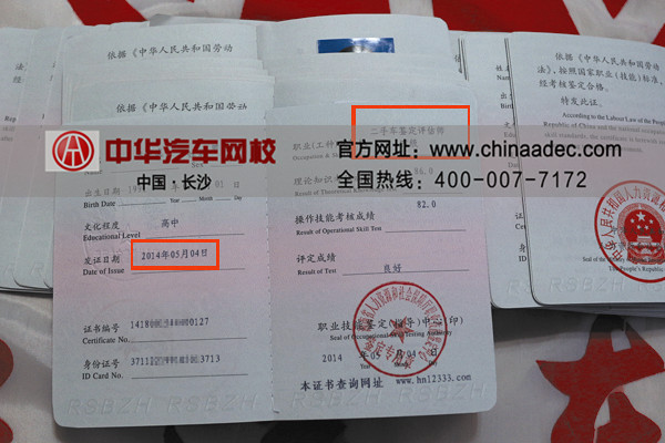 二手車(chē)鑒定評(píng)估師證