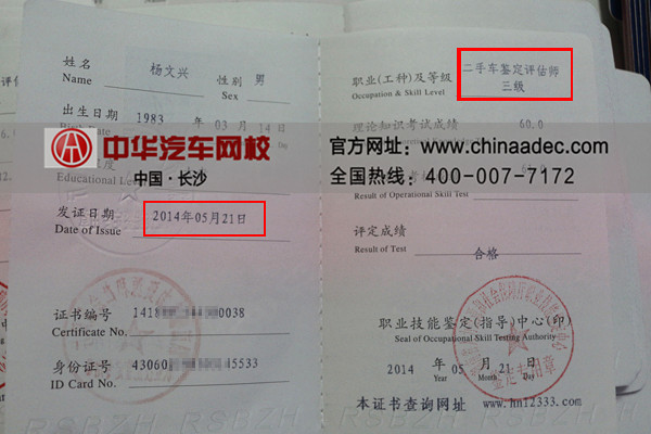 二手車(chē)鑒定評(píng)估師證