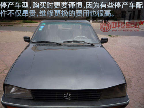 停產二手車