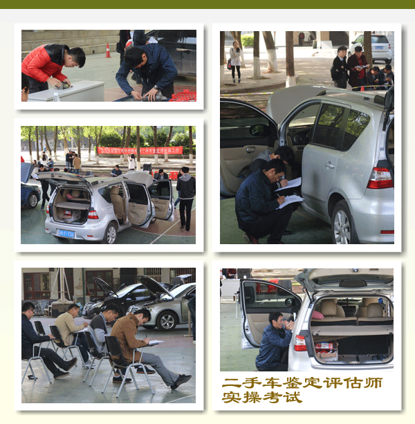 二手車鑒定評估師學員實操考試