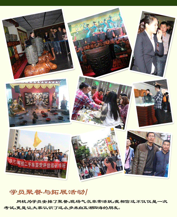201501期汽車估損師學員拓展活動