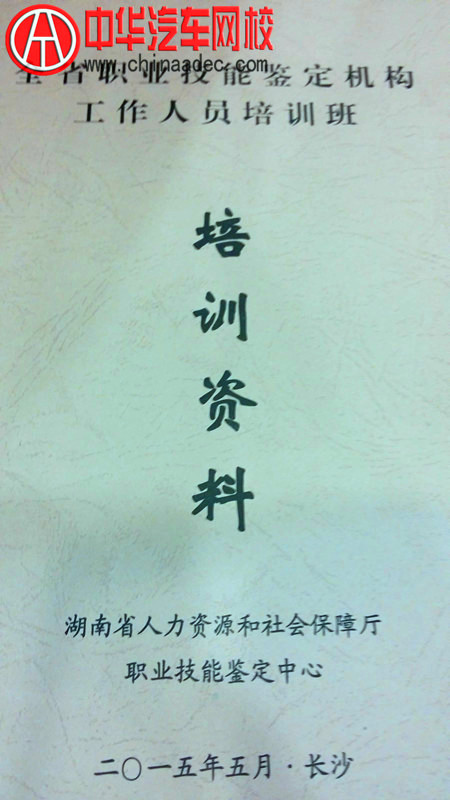 全省職業技能鑒定機構工作人員培訓班學習資料料@http://www.wardfrp.com