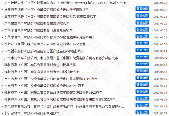 2015上半年國內汽車召回時間表2