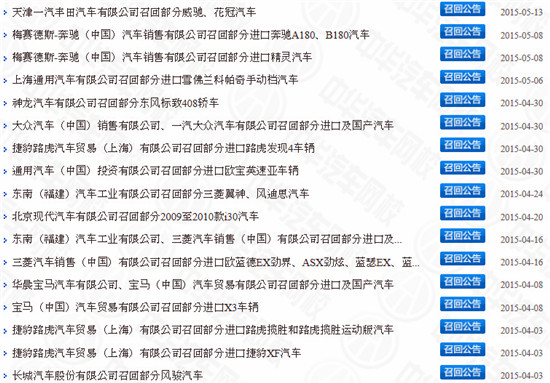 2015上半年國內汽車召回時間表3@chinaadec.com