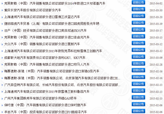 2015上半年國內汽車召回時間表4@chinaadec.com