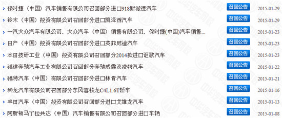 2015上半年國內汽車召回時間表5@chinaadec.com