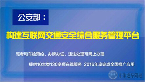 公安部推互聯網+服務 駕考預約違法處理均可網上辦理@chinaadec.com 公安部推互聯網+服務 駕考預約違法處理均可網上辦理@chinaadec.com