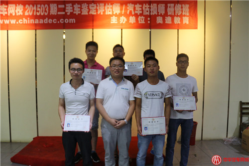 2015年03期中華汽車網校培訓班圓滿結束@chinaadec.com
