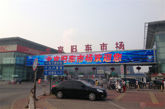 北京花鄉二手車市場@chinaadec.com