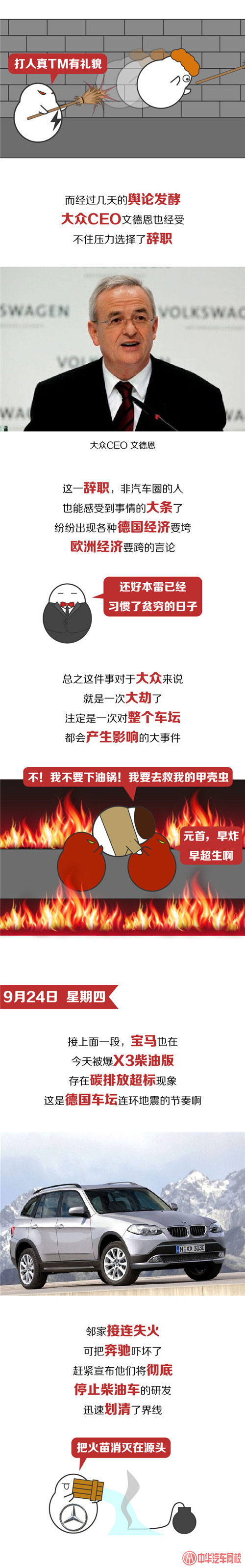 大眾集團出事，奔馳寶馬表示“我跟”@chinaadec.com