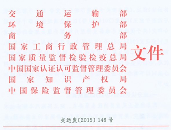 交通運輸部汽車維修技術公開管理辦法出臺通知@chinaadec.com