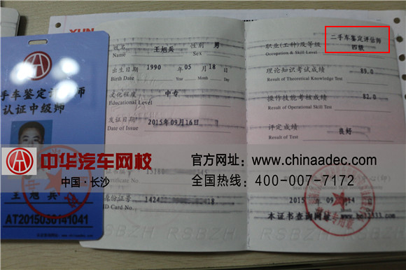中華汽車網校201503期二手車評估師證書下發@www.wardfrp.com
