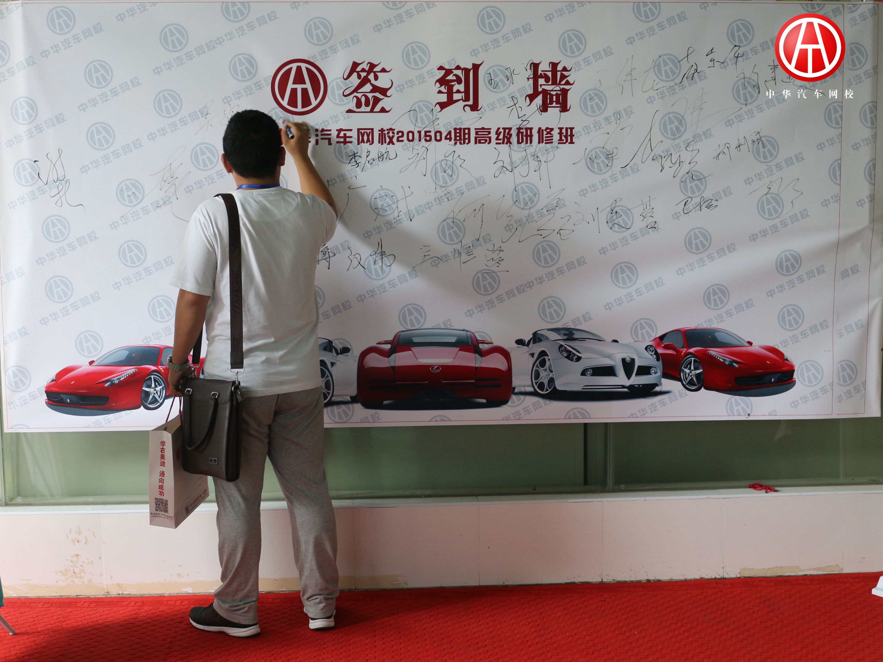 中華汽車網校學員簽到@chinaadec.com