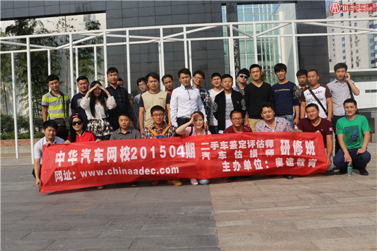 2015年04期中華汽車網校培訓班圓滿結束@chinaadec.com
