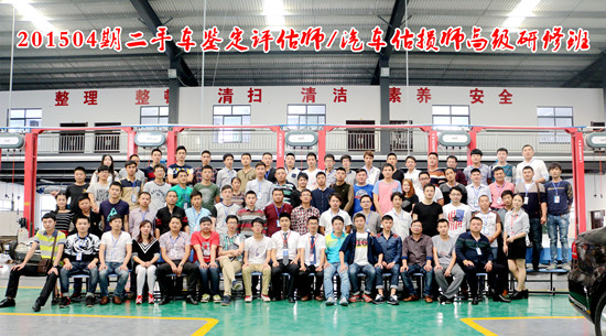 2015年04期中華汽車網校培訓班圓滿結束@chinaadec.com