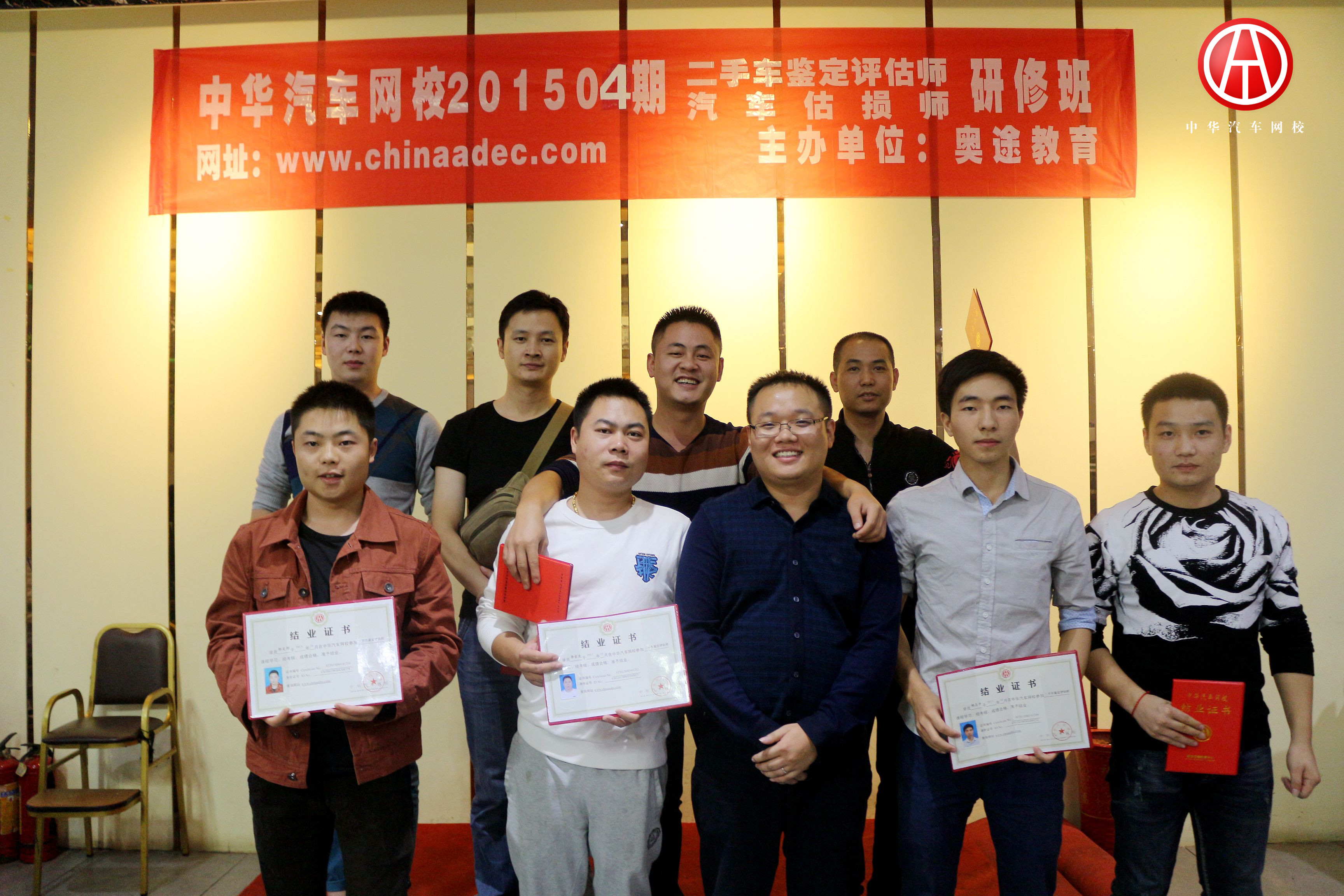 中華汽車網校201504期頒發結業證書@chinaadec.com