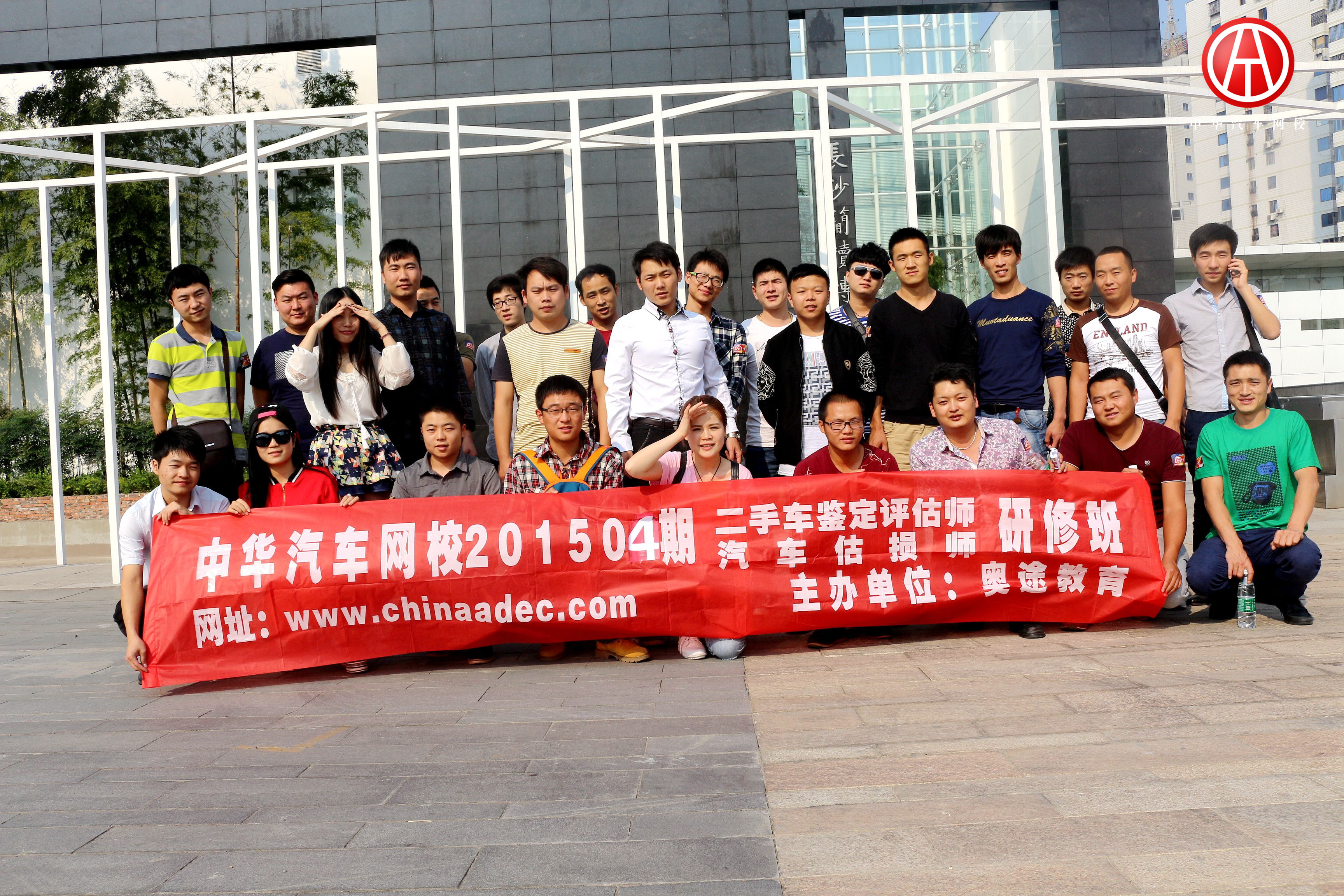 中華汽車網校201504期學員拓展活動@chinaadec.com