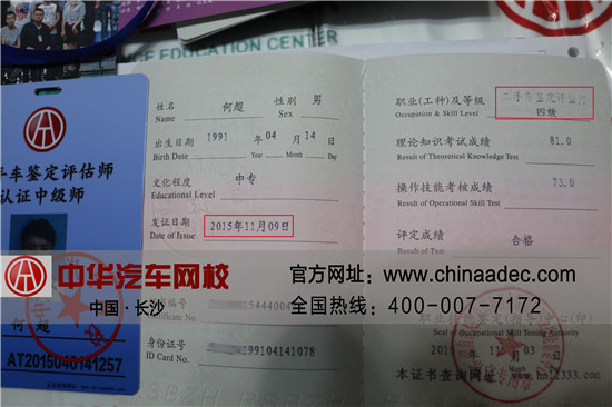 中華汽車網校201504期證書寄發快遞單號登記表@www.wardfrp.com