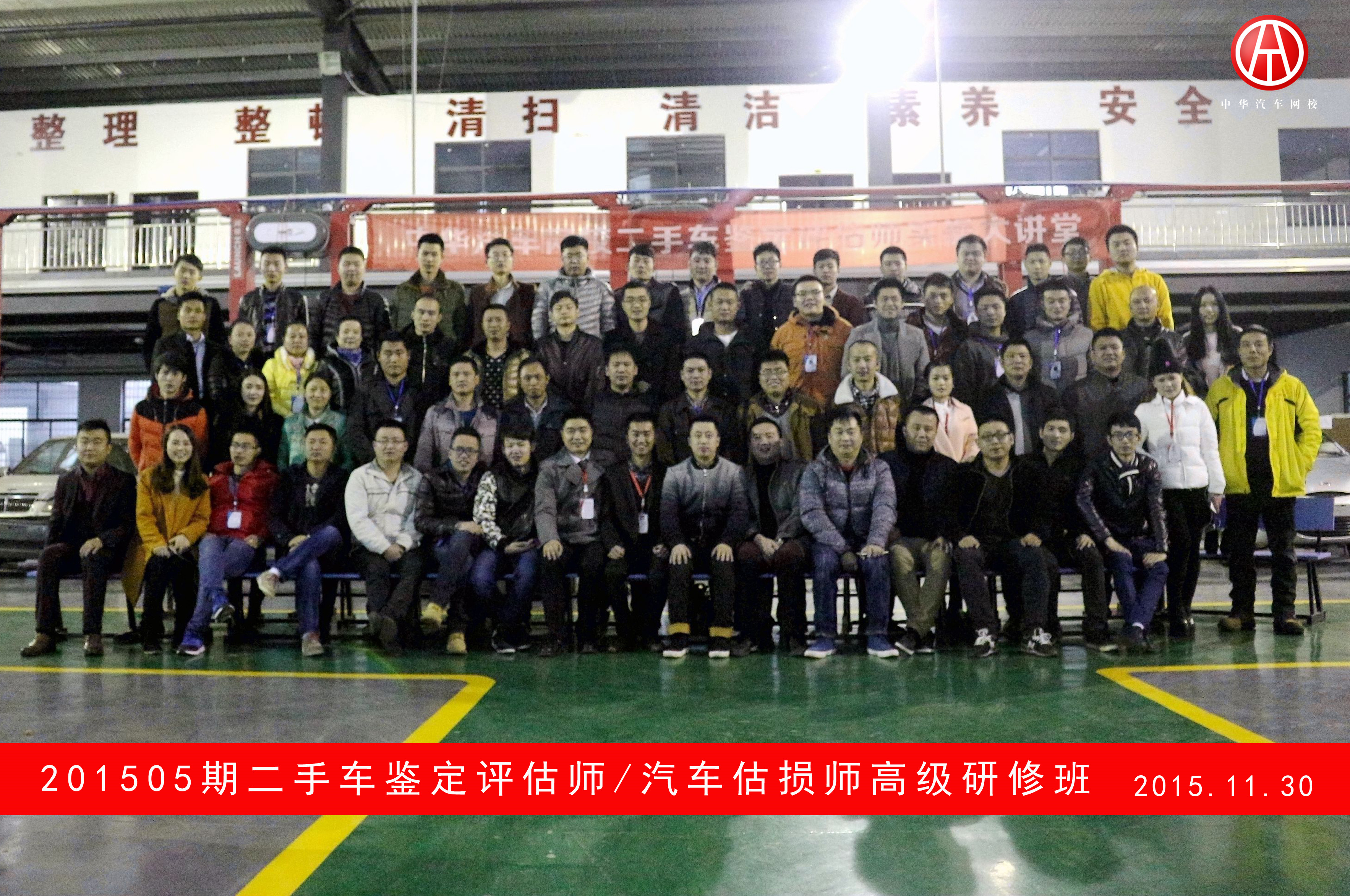 中華汽車(chē)網(wǎng)校201505期畢業(yè)合照@www.wardfrp.com