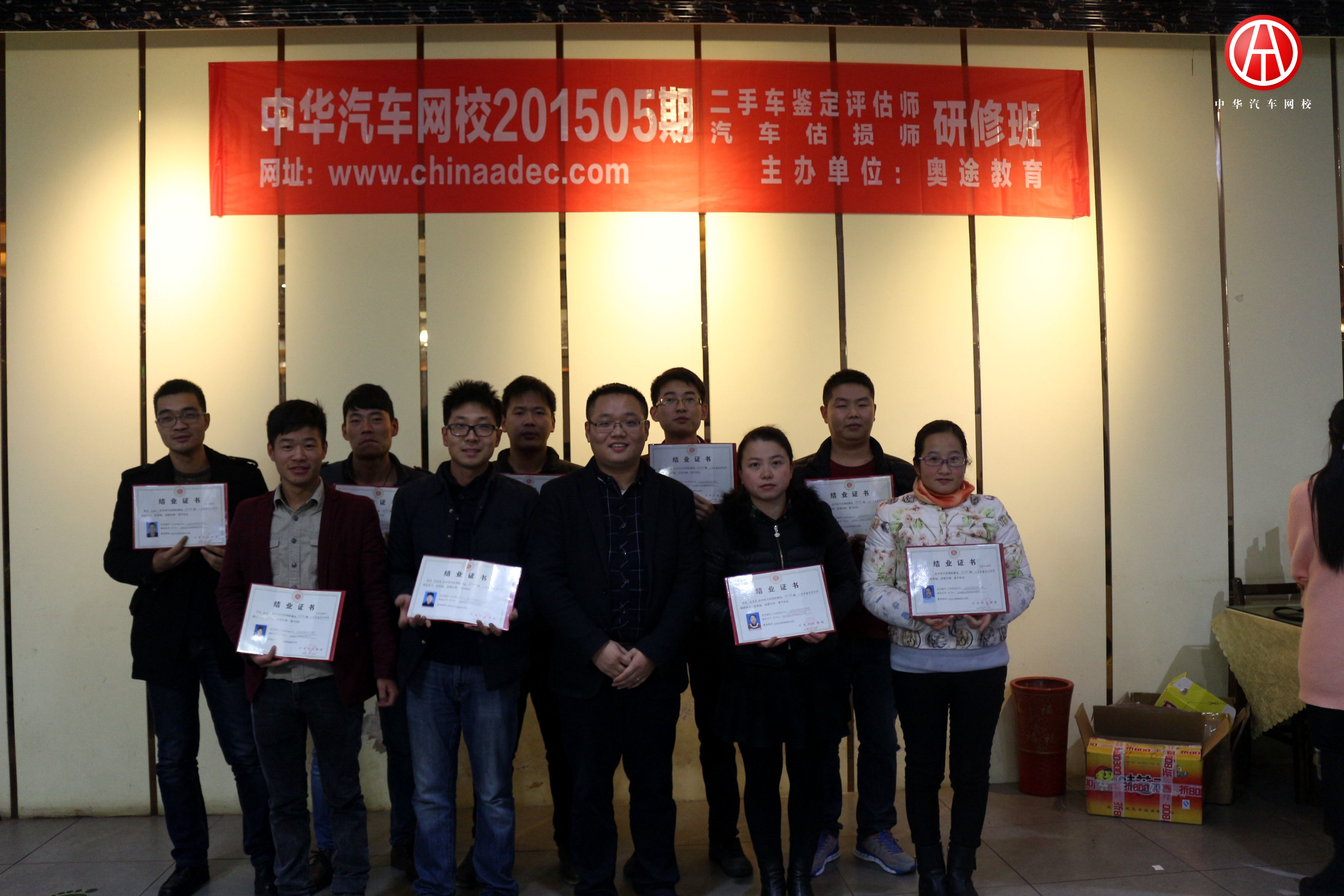 中華汽車(chē)網(wǎng)校201505期頒發(fā)結(jié)業(yè)證書(shū)@www.wardfrp.com