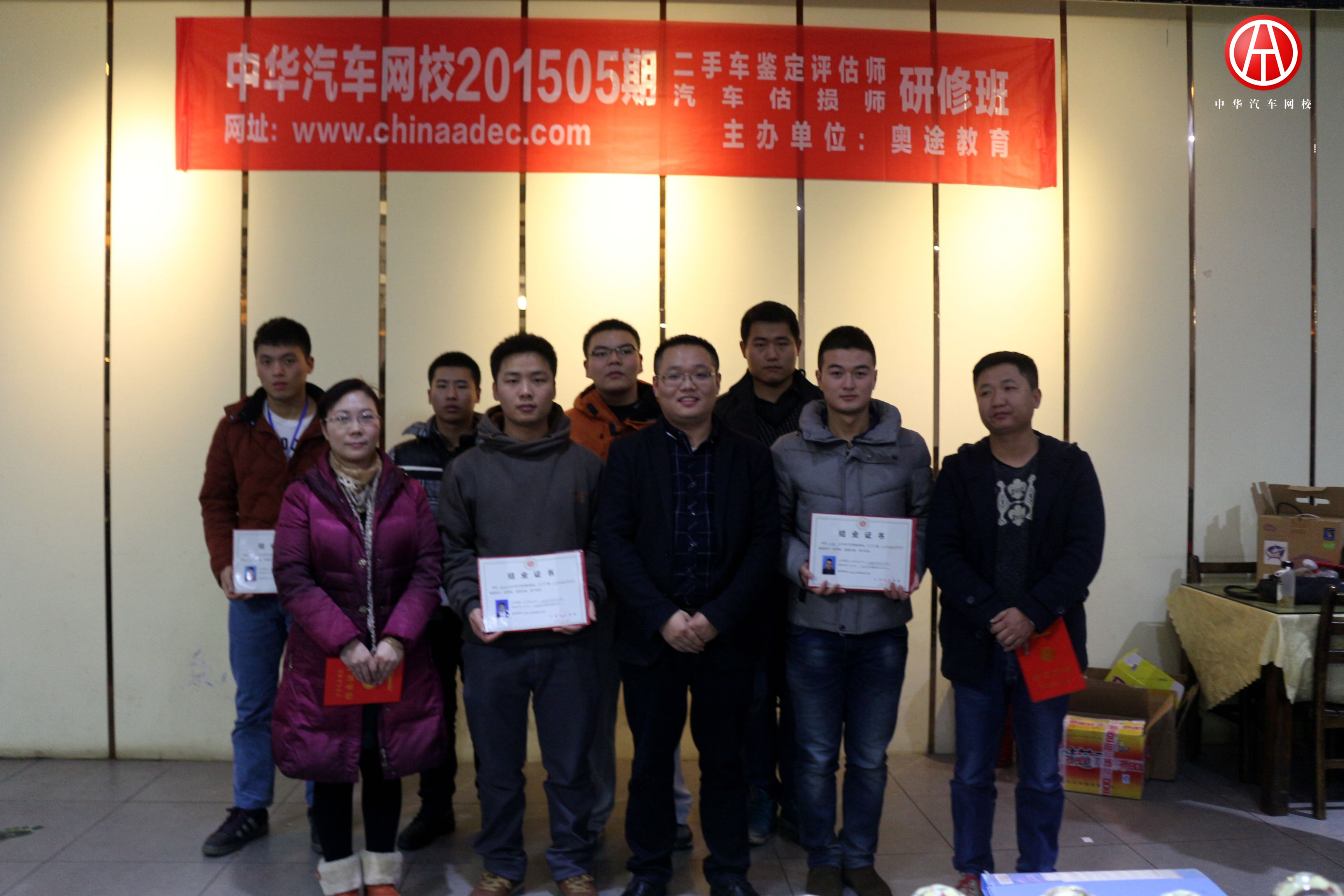 中華汽車(chē)網(wǎng)校201505期頒發(fā)結(jié)業(yè)證書(shū)@chinaadec.com