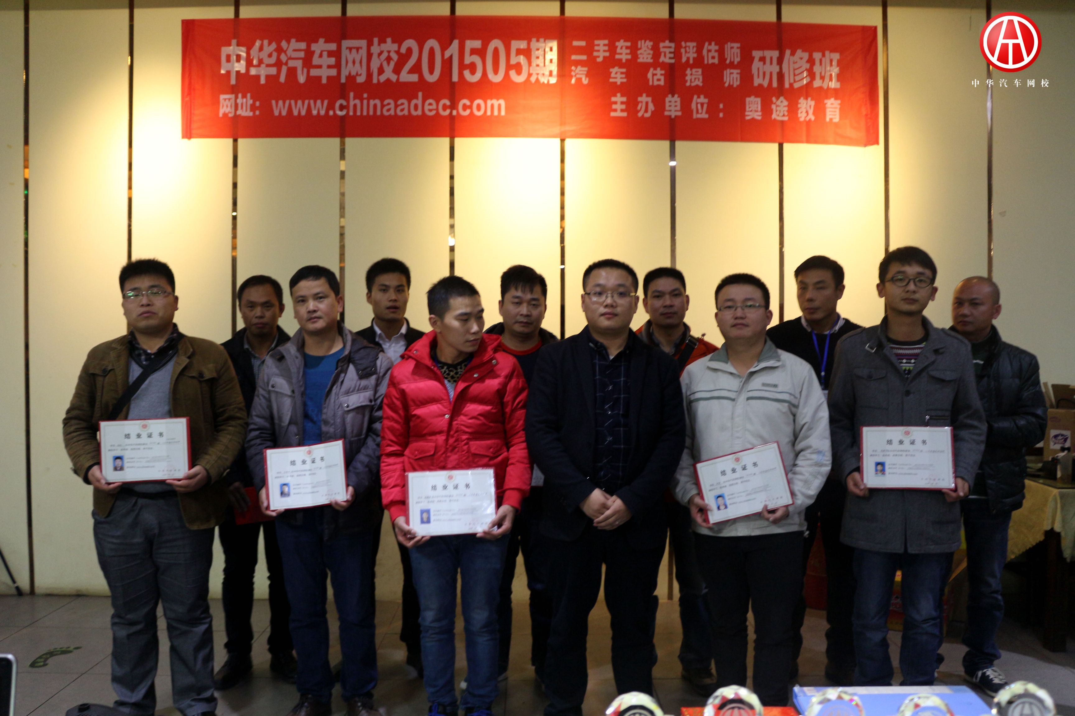 中華汽車(chē)網(wǎng)校201505期頒發(fā)結(jié)業(yè)證書(shū)@www.wardfrp.com