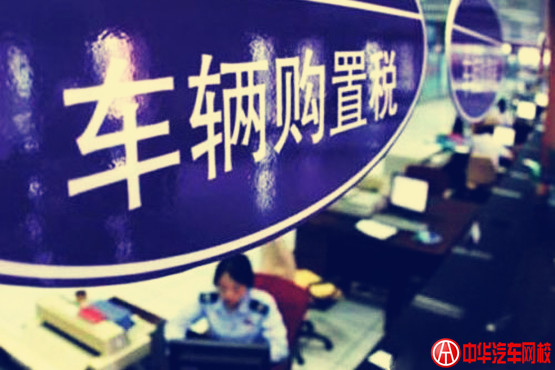 從汽車銷售榜單,看購置稅減半政策作用@chinaadec.com 從汽車銷售榜單,看購置稅減半政策作用@chinaadec.com