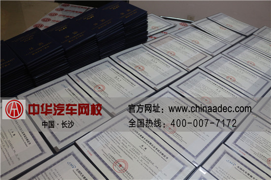 中華汽車網校201505期汽車估損師證書下發通知@www.wardfrp.com