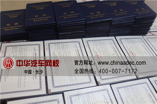中華汽車網校201505期汽車估損師證書下發通知@www.wardfrp.com