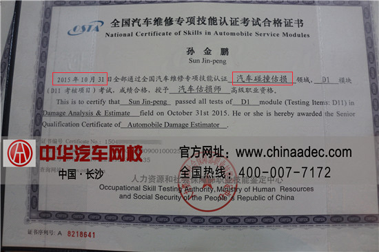 中華汽車網校201505期汽車估損師證書下發通知@www.wardfrp.com