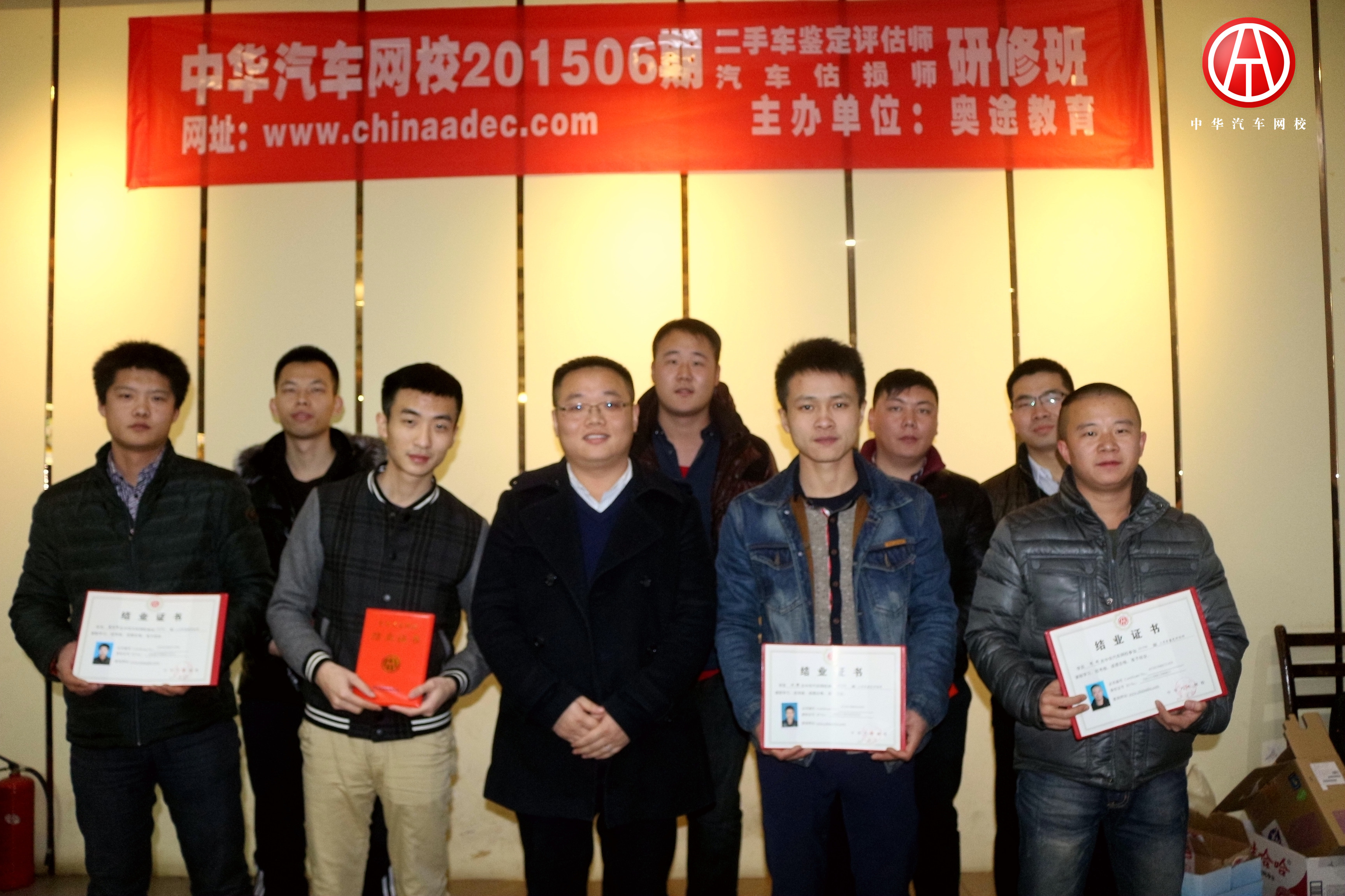 中華汽車網校201506期頒發結業證書@chinaadec.com