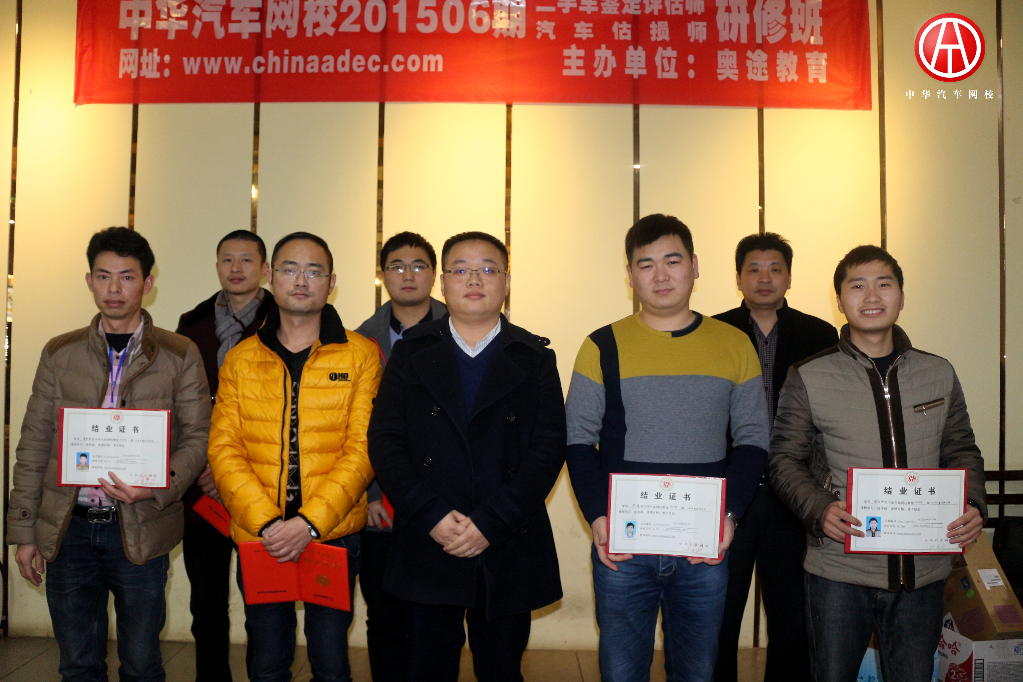 中華汽車網校201506期頒發結業證書@www.wardfrp.com