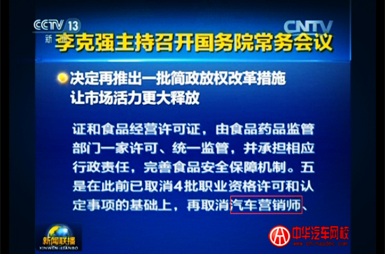 國務院第五批取消的職業資格許可和認定事項通知@chinaadec.com
