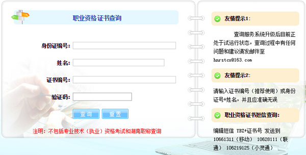 湖南人力資源社會保障公共服務網@chinaadec.com