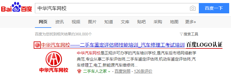 百度推薦中華汽車網校logo認證@chinaadec.com