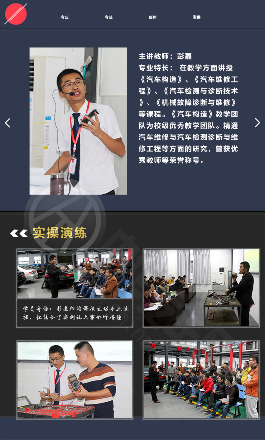 中華汽車網校老師風采@www.wardfrp.com