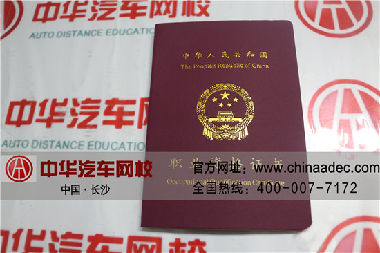 中華汽車網校201506期汽車維修工一級@www.wardfrp.com