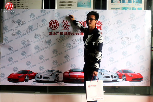 中華汽車網(wǎng)校201601期學(xué)員簽到@www.wardfrp.com