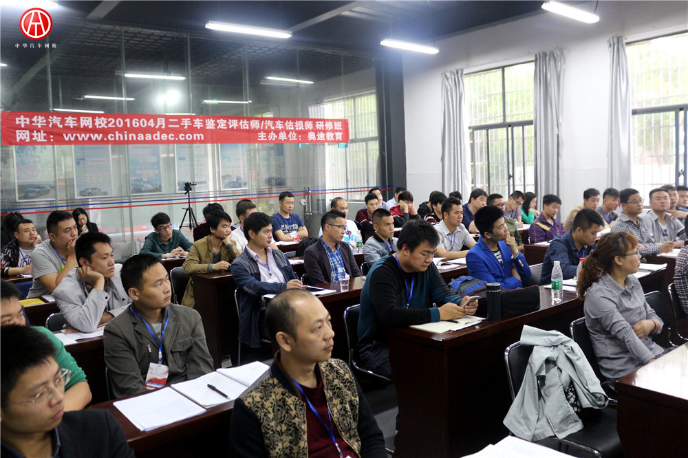 中華汽車網校201602期高級理論大課堂@chinaadec.com