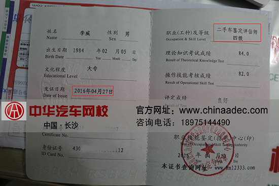 中華汽車網校201601期證書寄發快遞單號登記表@www.wardfrp.com
