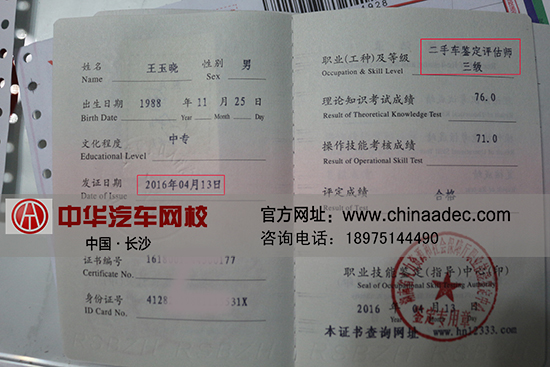 中華汽車網校201601期證書寄發快遞單號登記表@www.wardfrp.com
