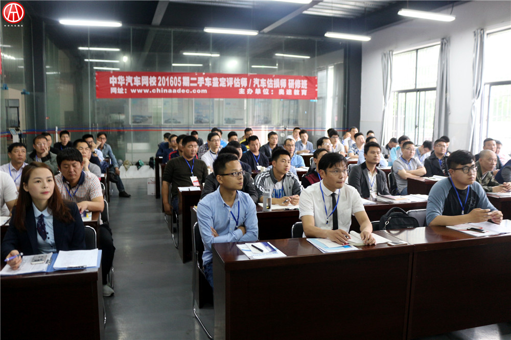中華汽車網校2016年5月二手車評估師理論大課堂@chinaadec.com