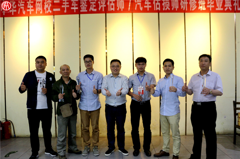 中華汽車網校2016年5月二手車評估師優秀學員合影@www.wardfrp.com