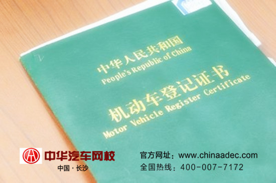 如何補辦《機動車登記證書》？@chinaadec.com