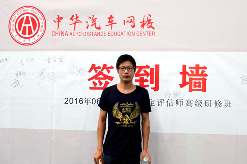 中華汽車網(wǎng)校2016年6月二手車評估師學(xué)員簽到@www.wardfrp.com