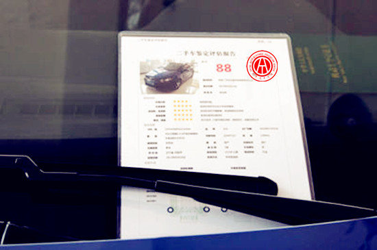 出具虛假二手車評估報告會怎樣?@chinaadec.com