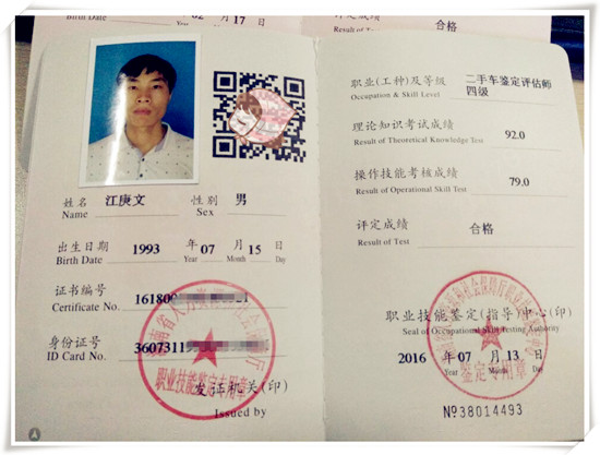中華汽車網校：二手車鑒定評估師證書改版通知@chinaadec.com